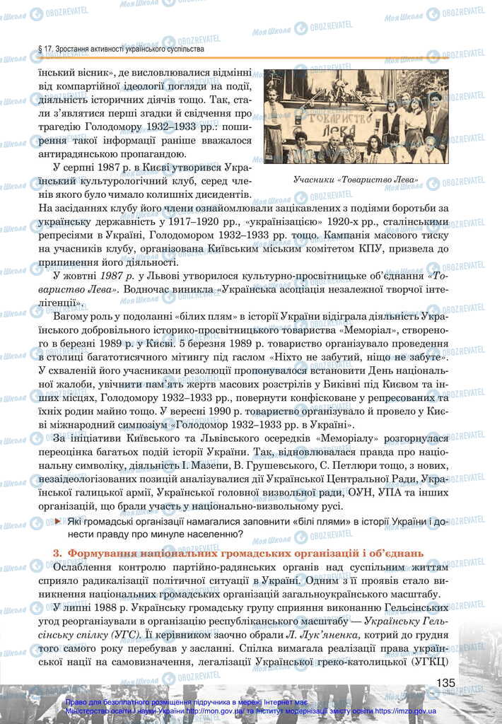 Підручники Історія України 11 клас сторінка 135