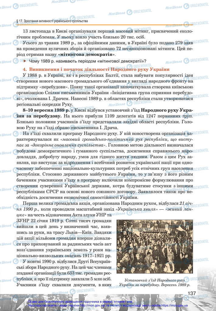 Підручники Історія України 11 клас сторінка 137