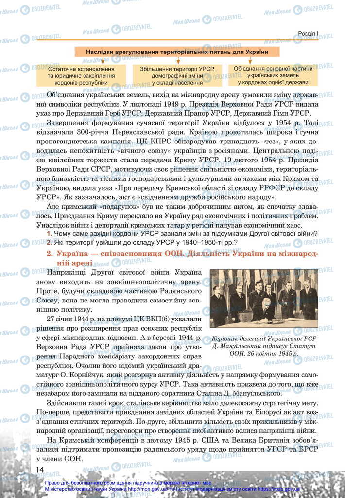 Підручники Історія України 11 клас сторінка 14