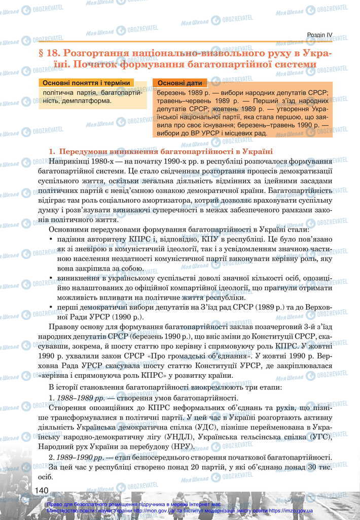 Учебники История Украины 11 класс страница  140