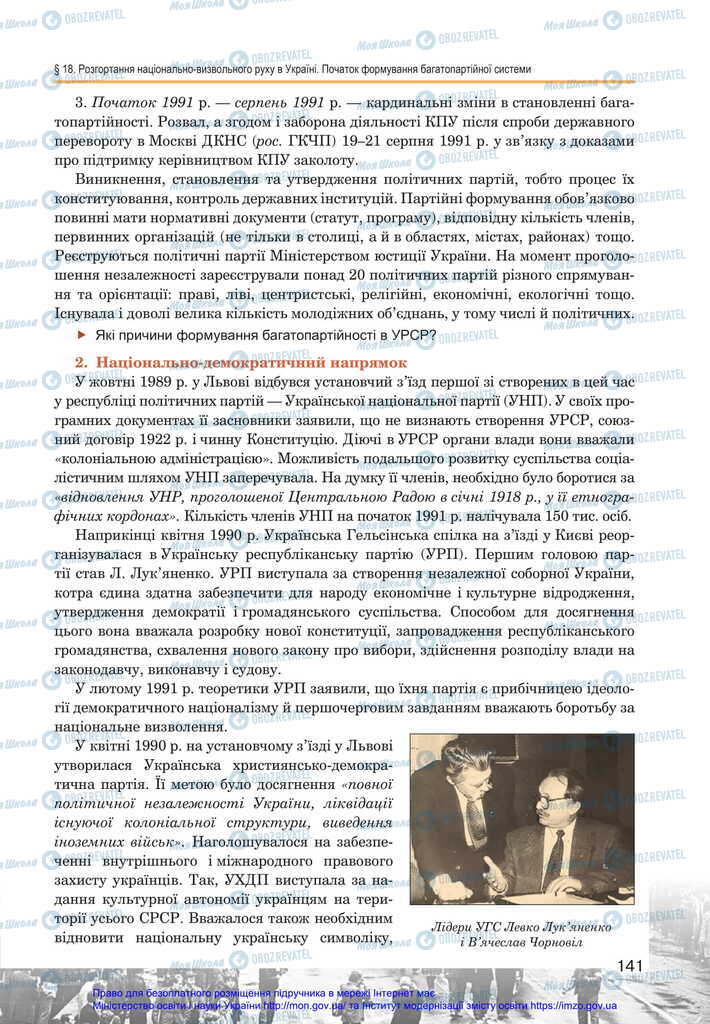Підручники Історія України 11 клас сторінка 141