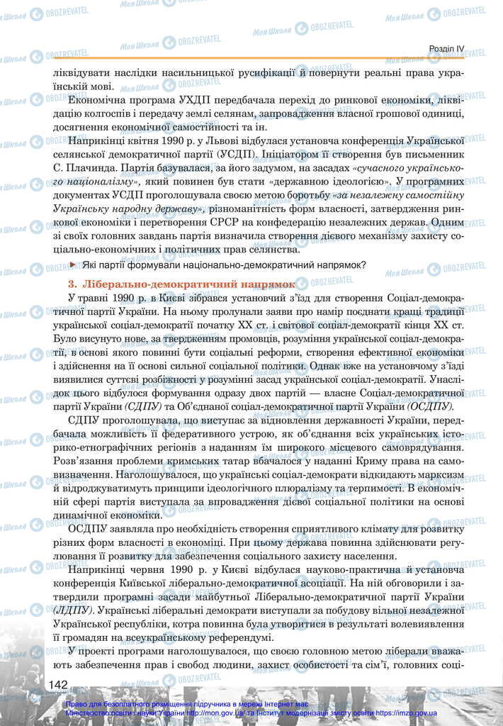 Підручники Історія України 11 клас сторінка 142