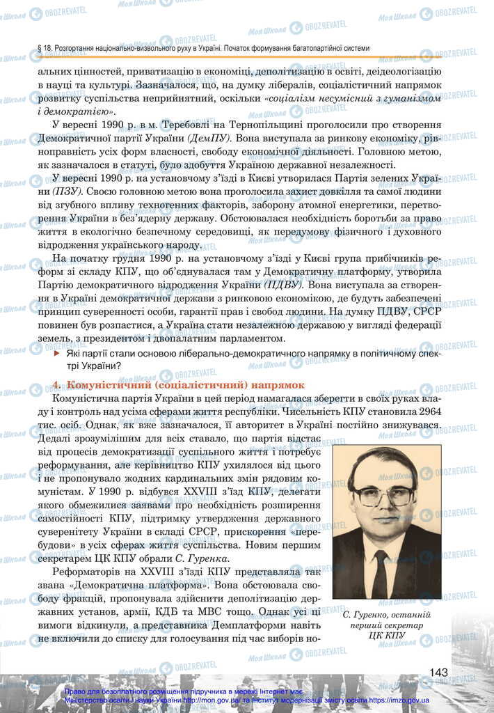 Підручники Історія України 11 клас сторінка 143