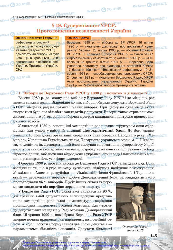 Учебники История Украины 11 класс страница  145