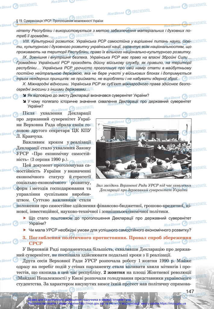 Підручники Історія України 11 клас сторінка 147