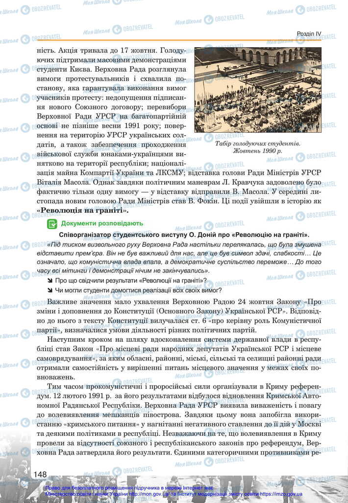 Підручники Історія України 11 клас сторінка 148