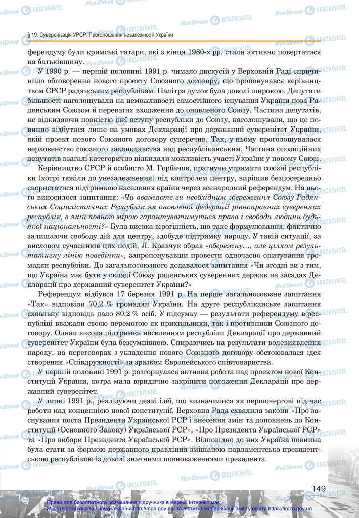 Підручники Історія України 11 клас сторінка 149