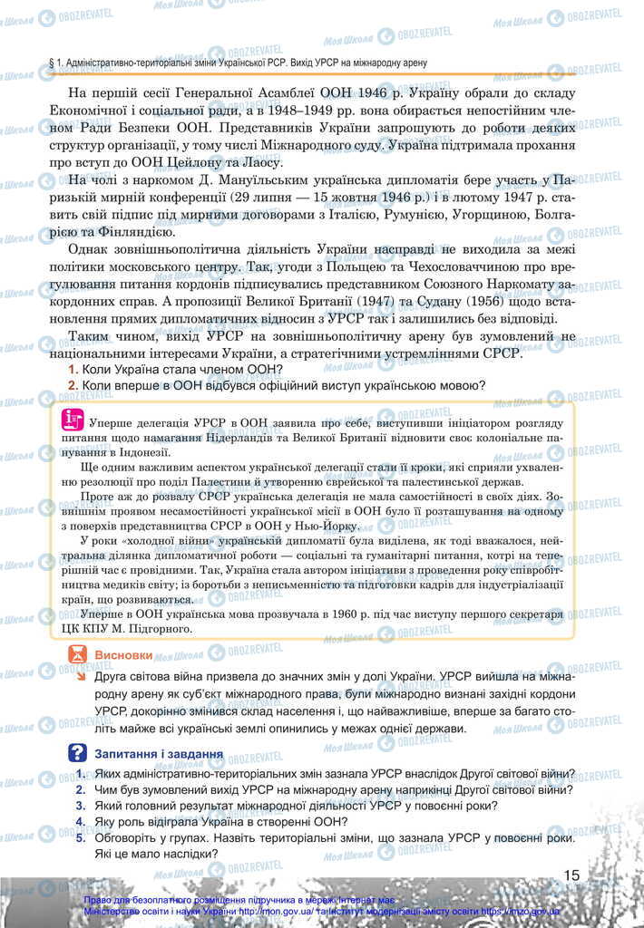 Підручники Історія України 11 клас сторінка 15