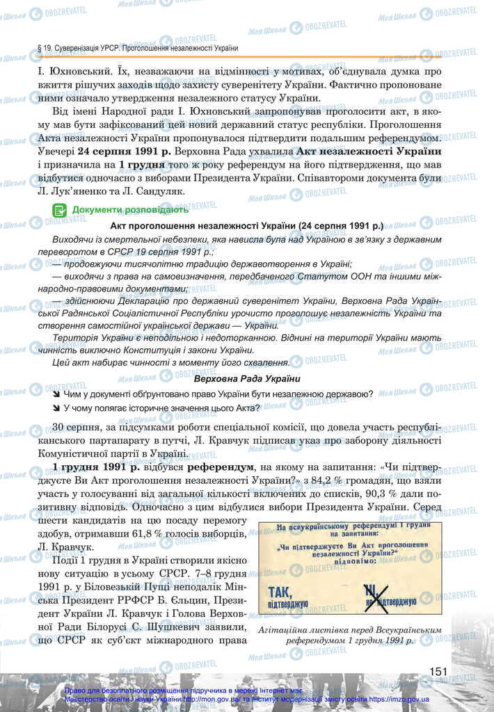 Підручники Історія України 11 клас сторінка 151
