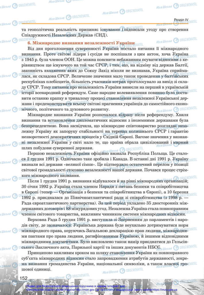 Підручники Історія України 11 клас сторінка 152