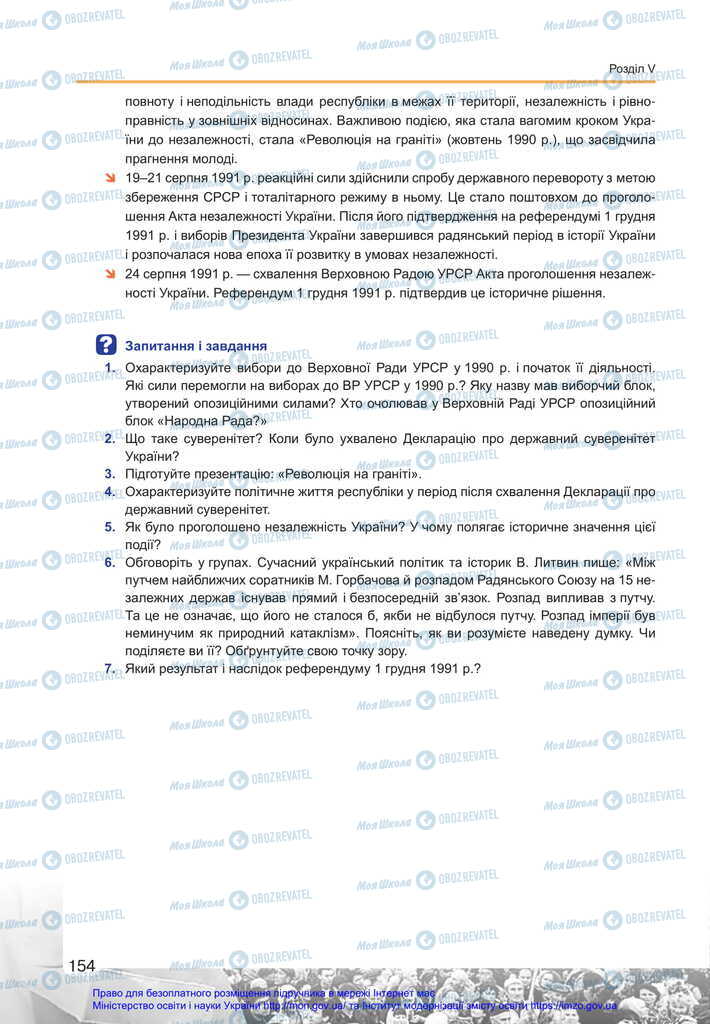 Підручники Історія України 11 клас сторінка 154