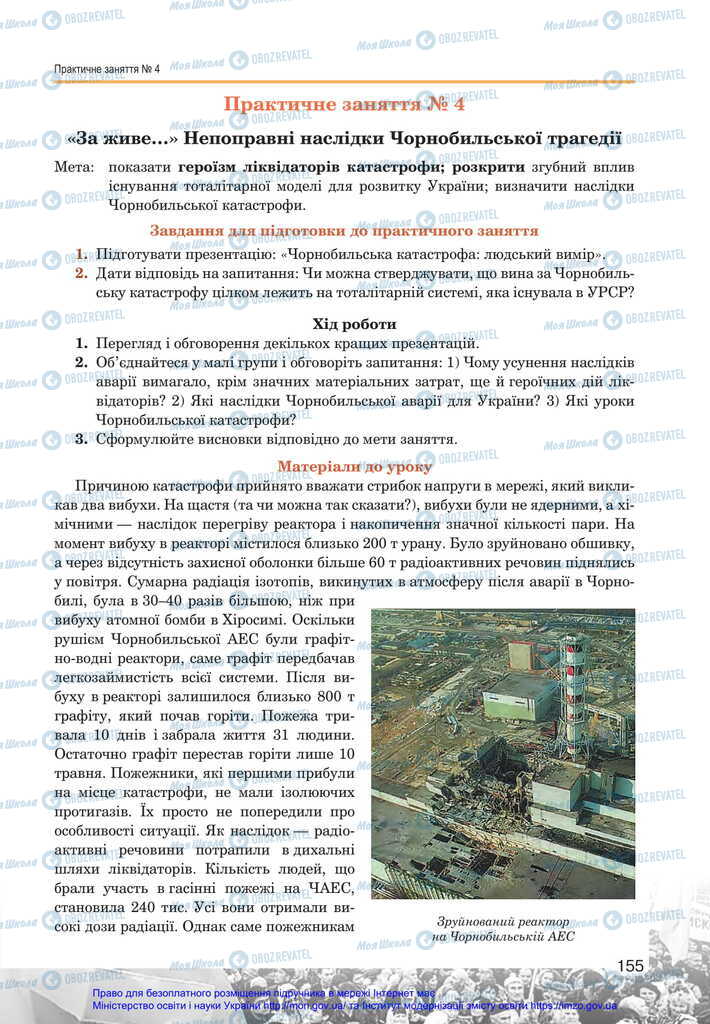 Учебники История Украины 11 класс страница  155