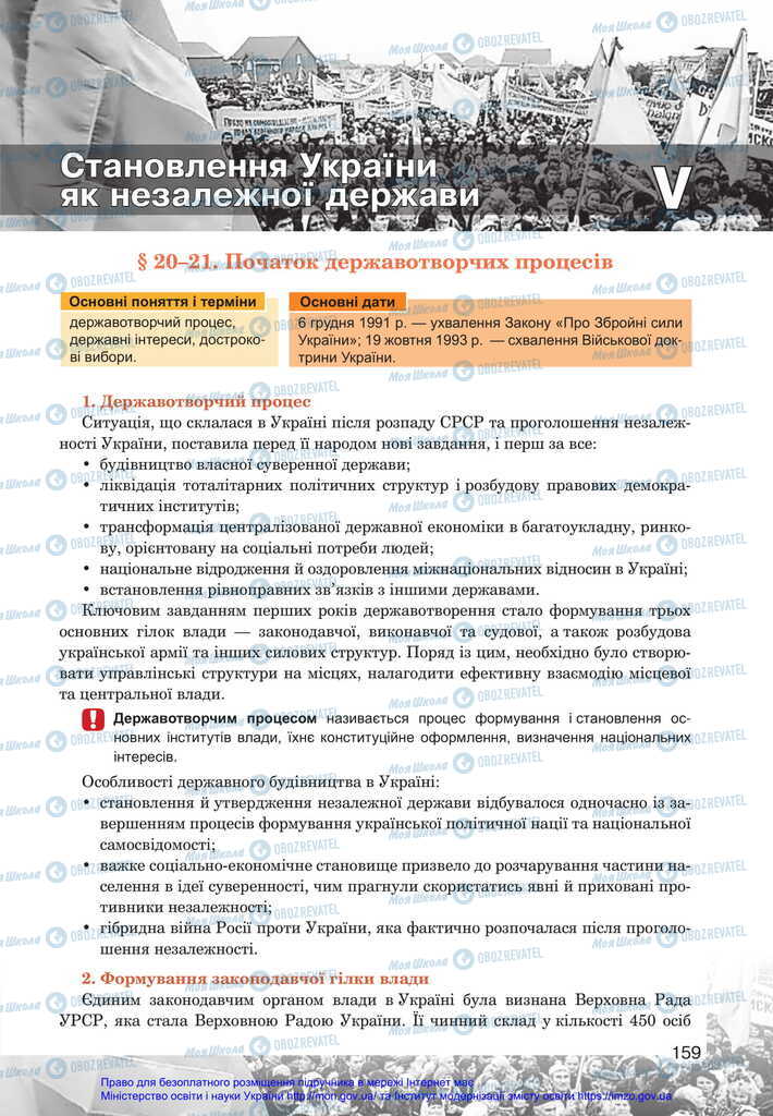 Підручники Історія України 11 клас сторінка  159