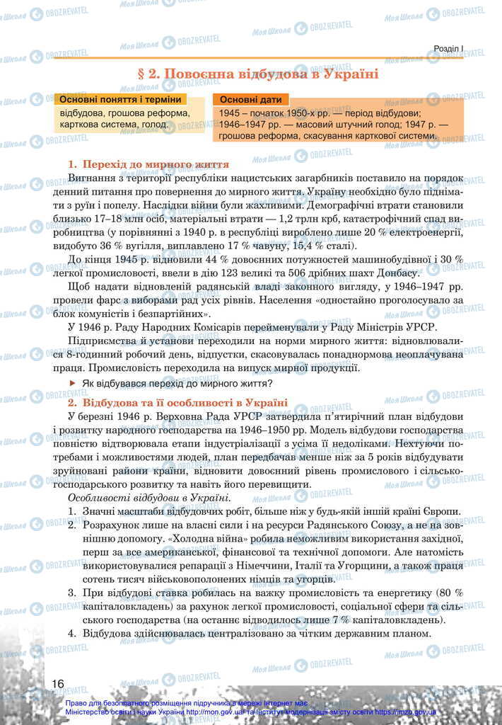 Підручники Історія України 11 клас сторінка  16