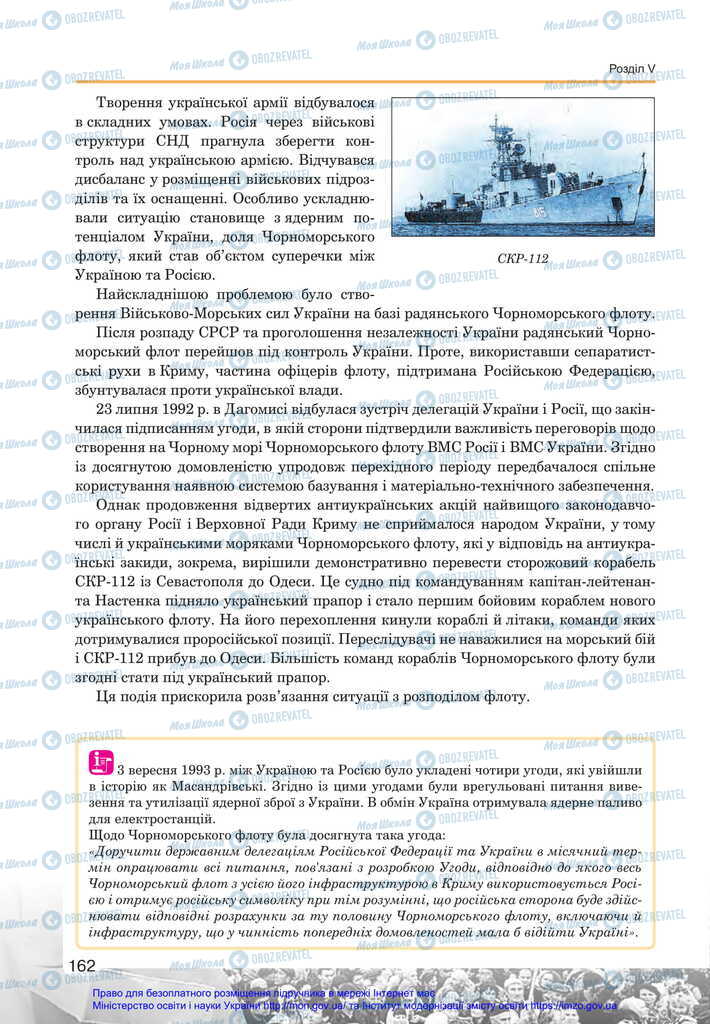 Учебники История Украины 11 класс страница 162