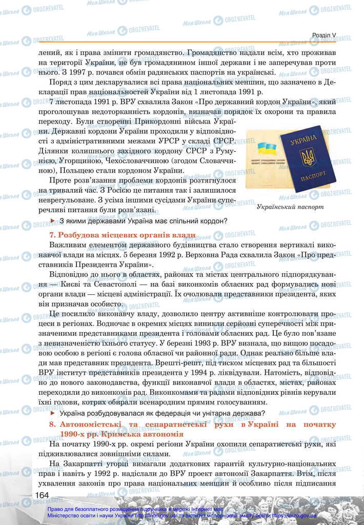 Учебники История Украины 11 класс страница 164