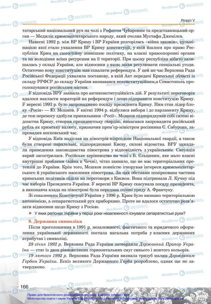 Підручники Історія України 11 клас сторінка 166