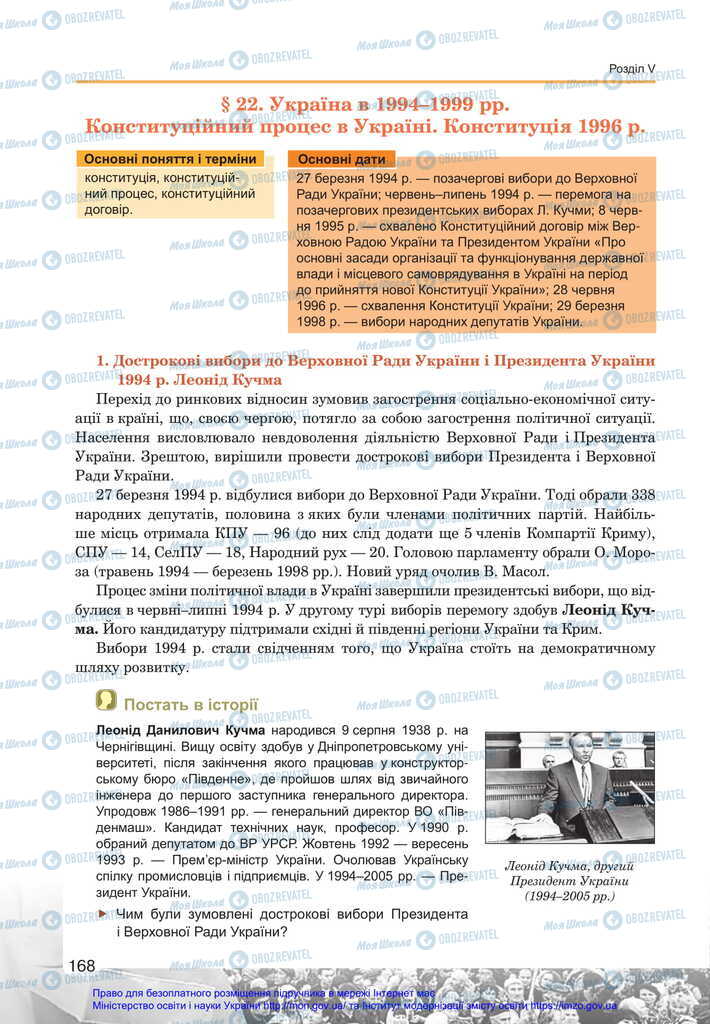 Підручники Історія України 11 клас сторінка  168