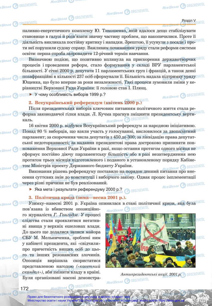 Підручники Історія України 11 клас сторінка 172