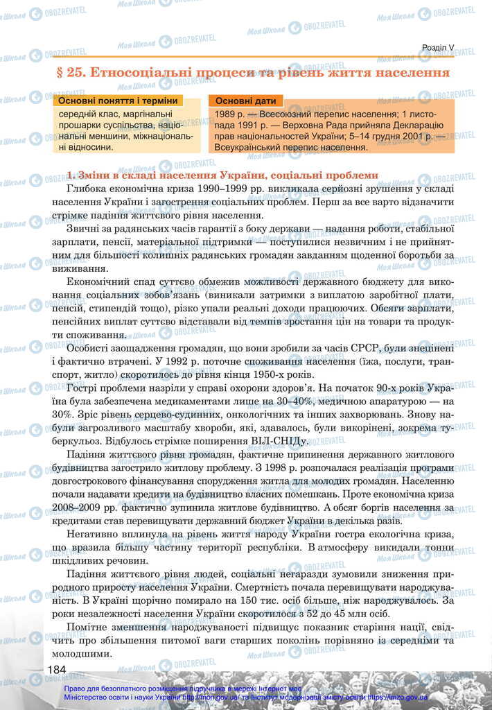 Підручники Історія України 11 клас сторінка  184