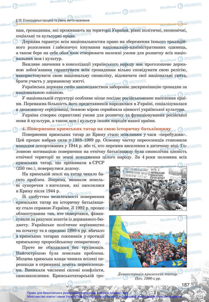 Підручники Історія України 11 клас сторінка 187