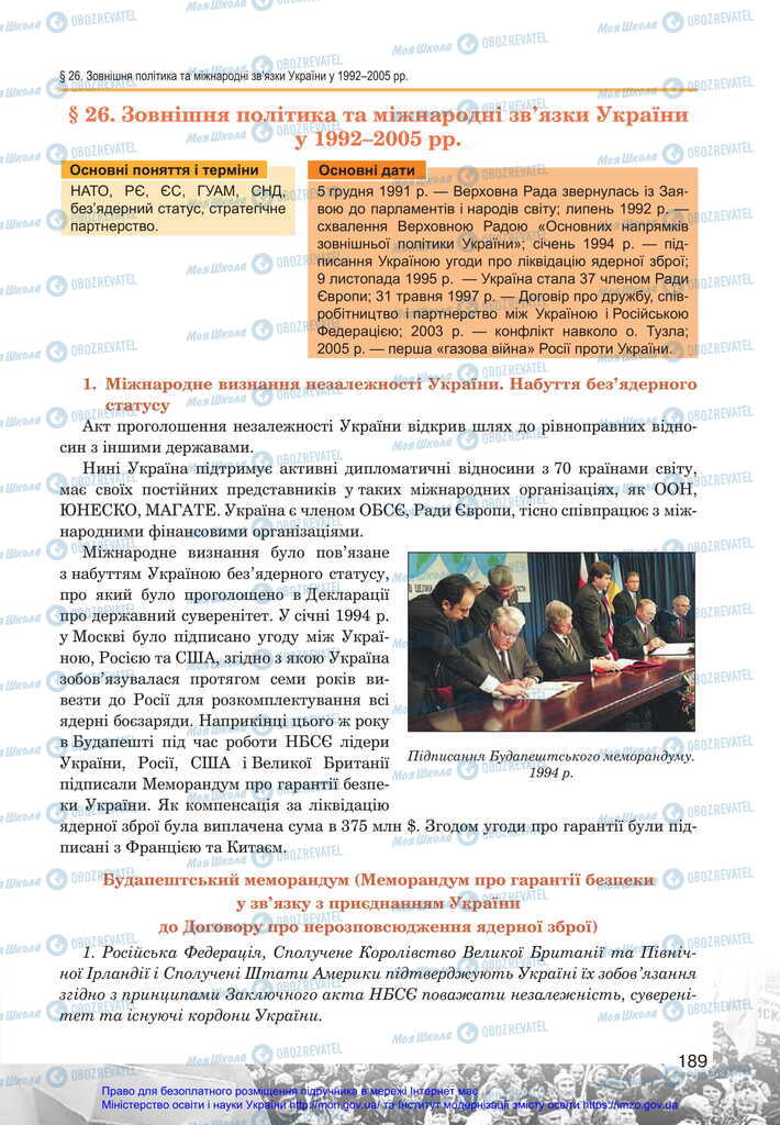 Підручники Історія України 11 клас сторінка  189