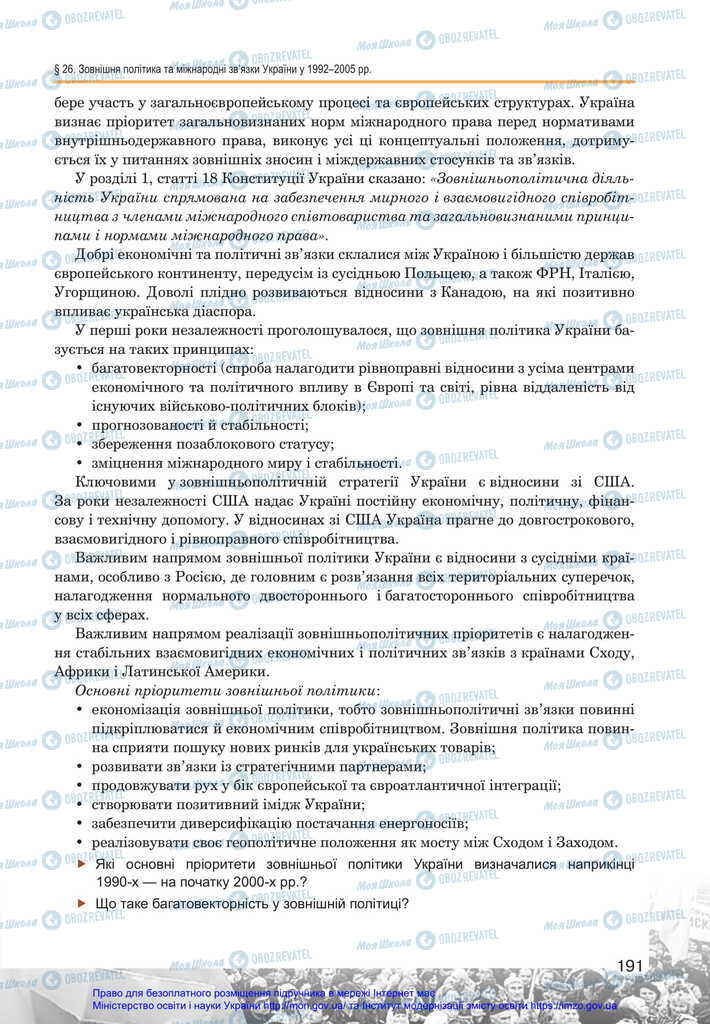Учебники История Украины 11 класс страница 191