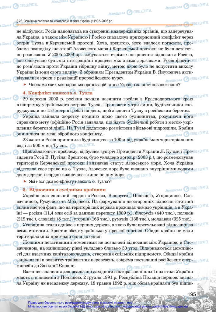 Учебники История Украины 11 класс страница 195