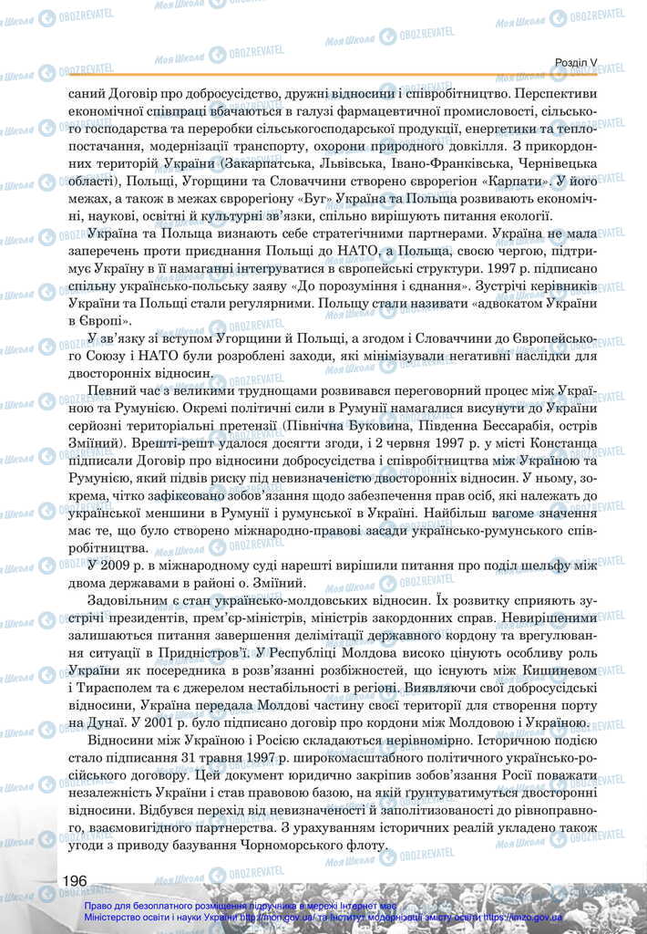 Підручники Історія України 11 клас сторінка 196