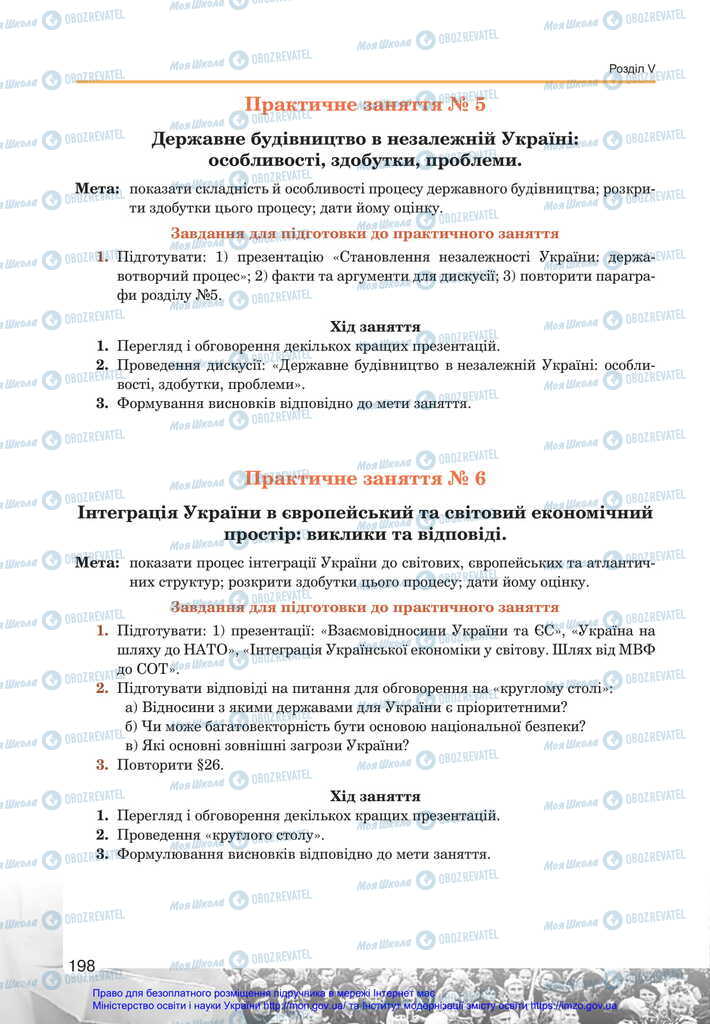 Підручники Історія України 11 клас сторінка  198