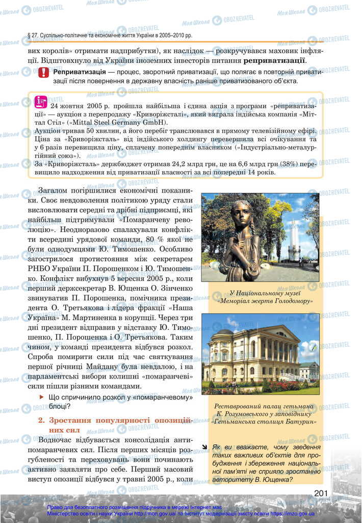 Підручники Історія України 11 клас сторінка 201