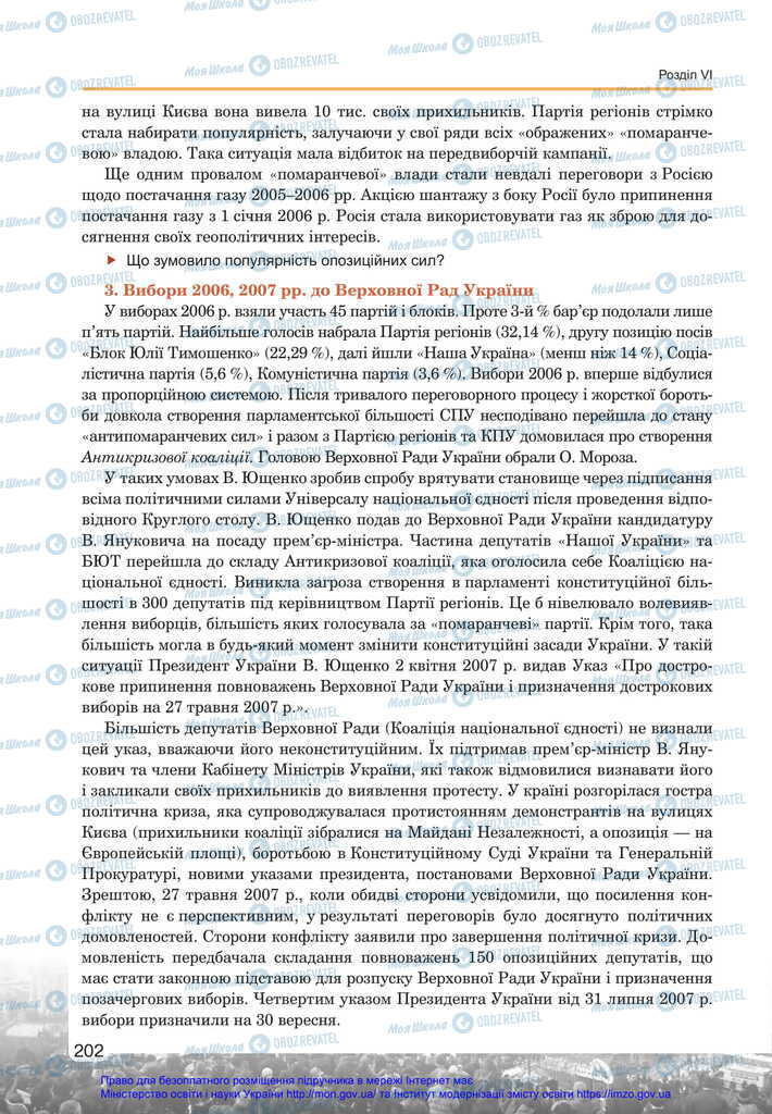 Підручники Історія України 11 клас сторінка 202