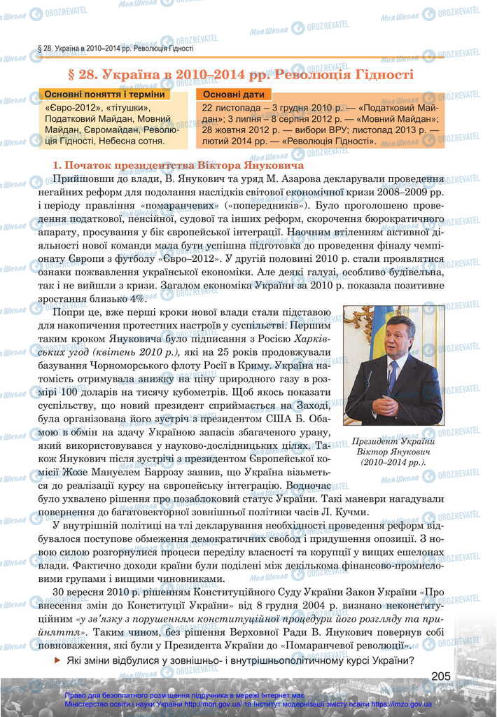 Підручники Історія України 11 клас сторінка  205