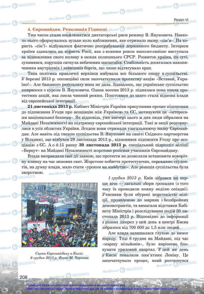 Підручники Історія України 11 клас сторінка 208