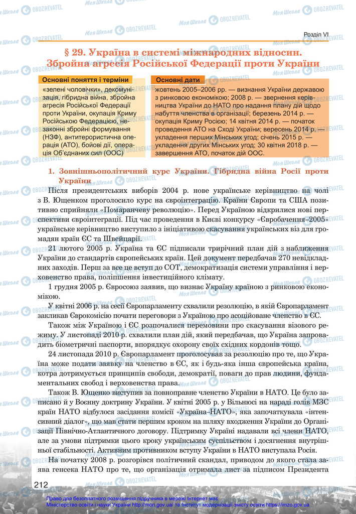 Учебники История Украины 11 класс страница  212
