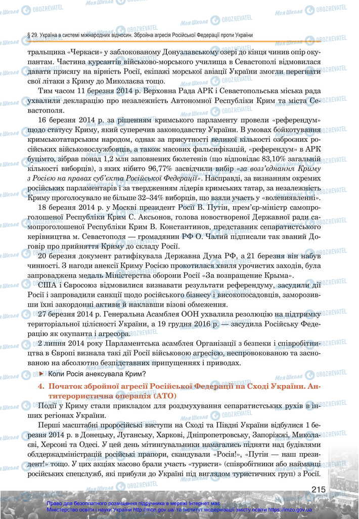 Підручники Історія України 11 клас сторінка 215