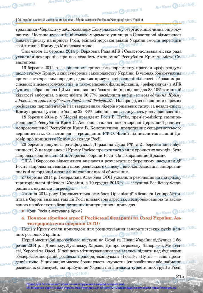 Учебники История Украины 11 класс страница 215