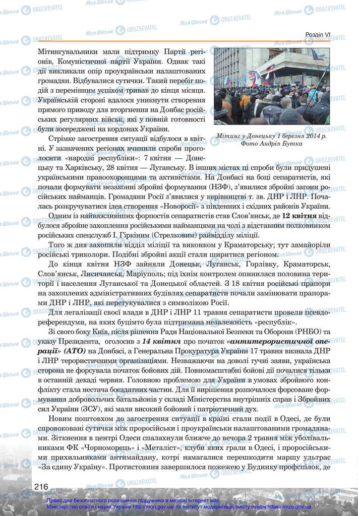 Підручники Історія України 11 клас сторінка 216
