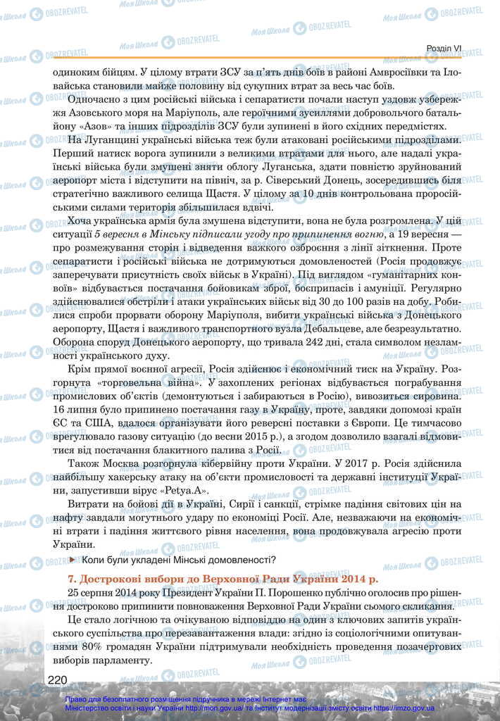 Учебники История Украины 11 класс страница 220