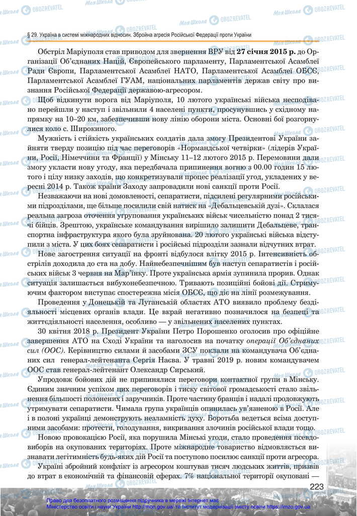 Підручники Історія України 11 клас сторінка 223