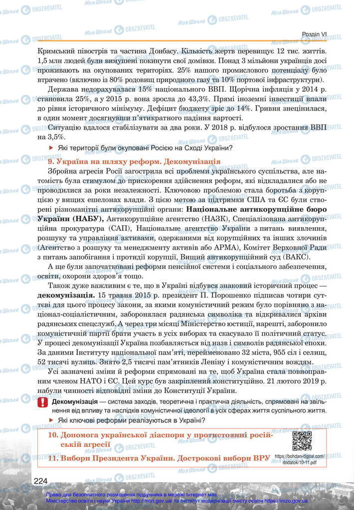 Учебники История Украины 11 класс страница 224