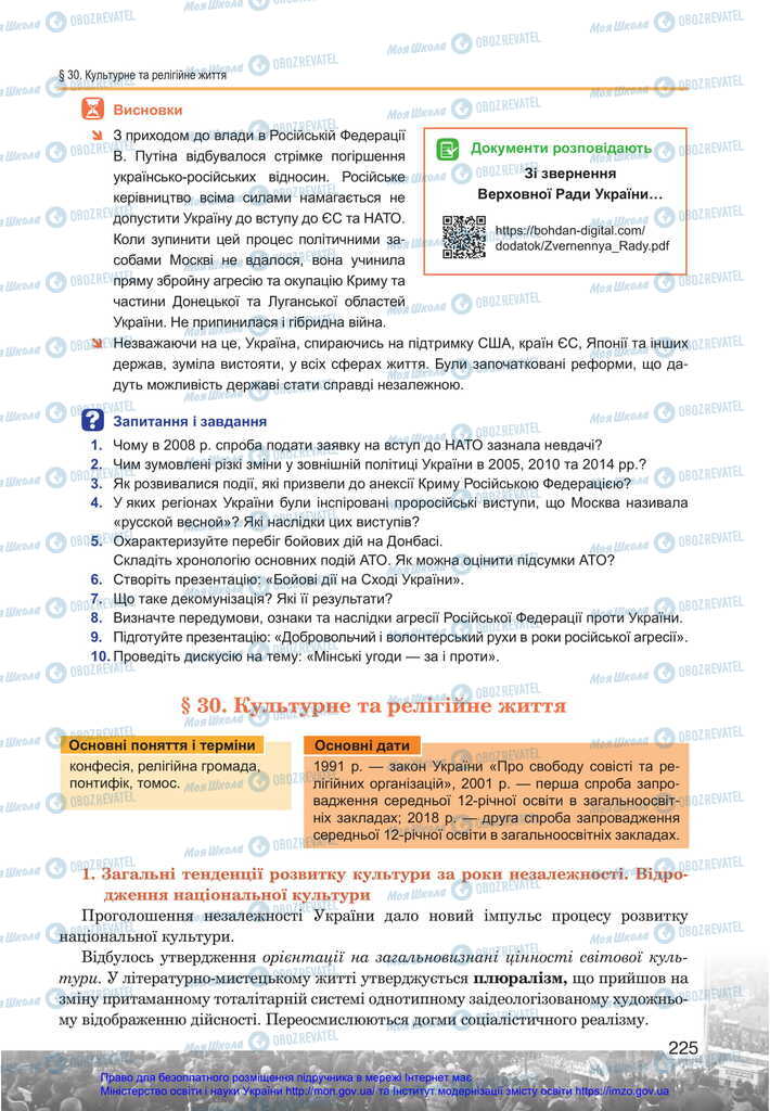 Учебники История Украины 11 класс страница 225