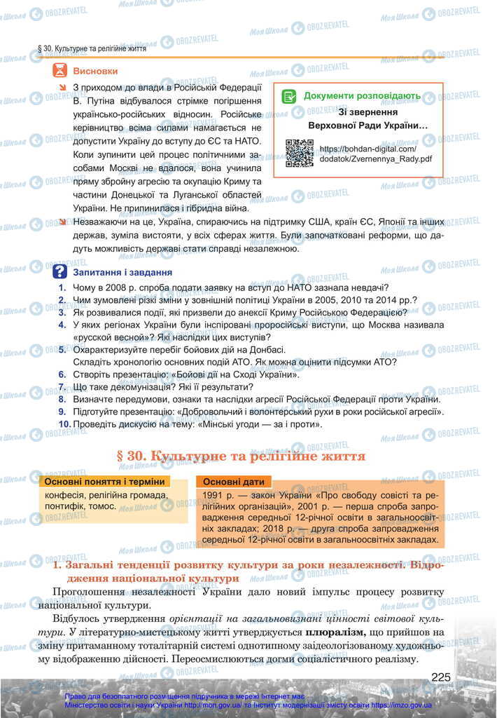 Підручники Історія України 11 клас сторінка  225
