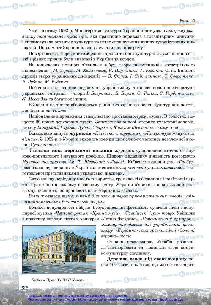 Учебники История Украины 11 класс страница 226