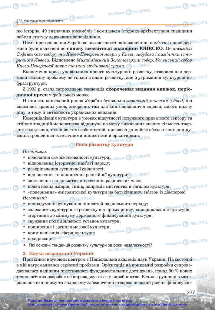 Підручники Історія України 11 клас сторінка 227