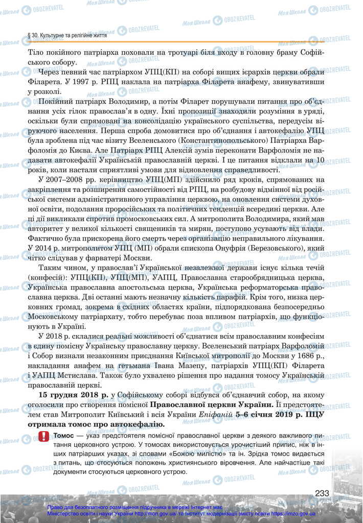 Підручники Історія України 11 клас сторінка 233