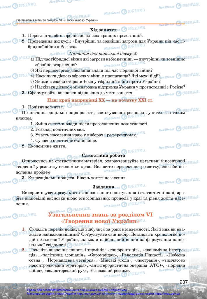 Підручники Історія України 11 клас сторінка 237