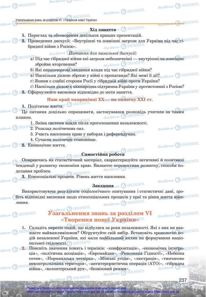 Учебники История Украины 11 класс страница  237