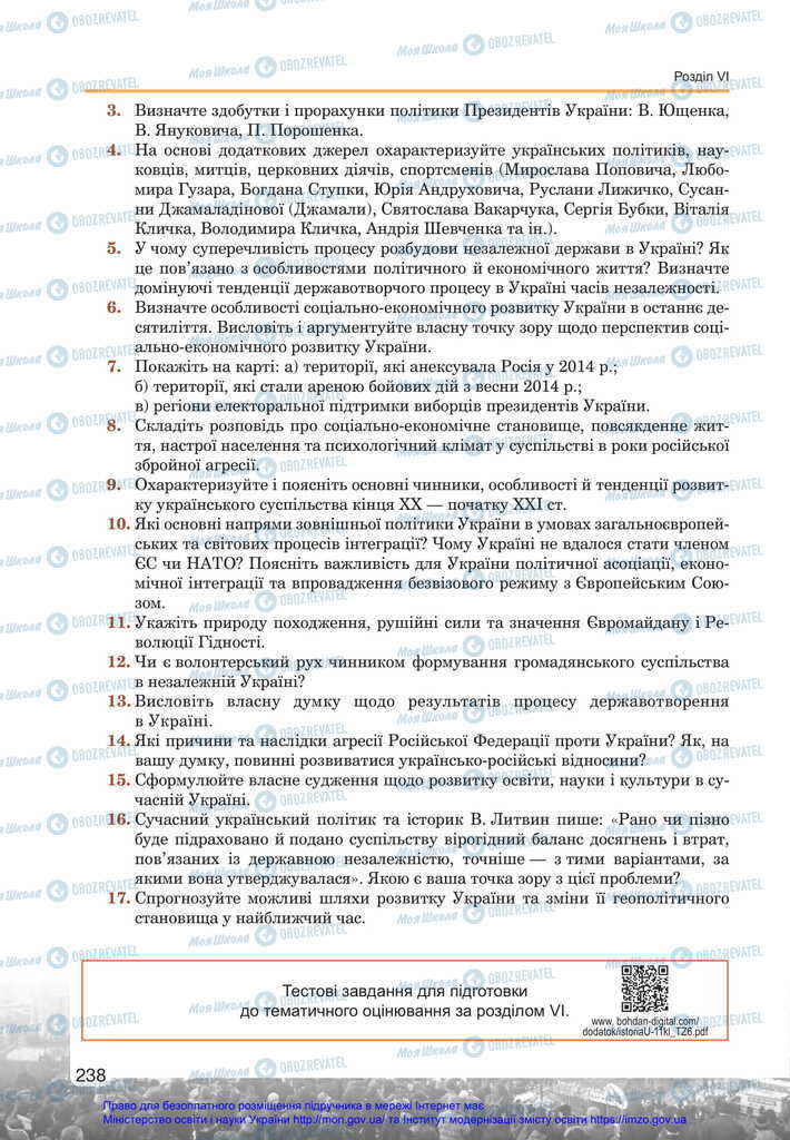 Підручники Історія України 11 клас сторінка 238