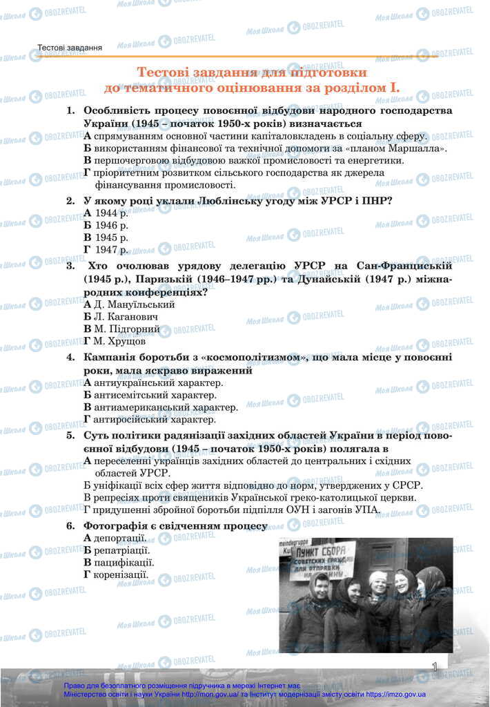 Учебники История Украины 11 класс страница  1